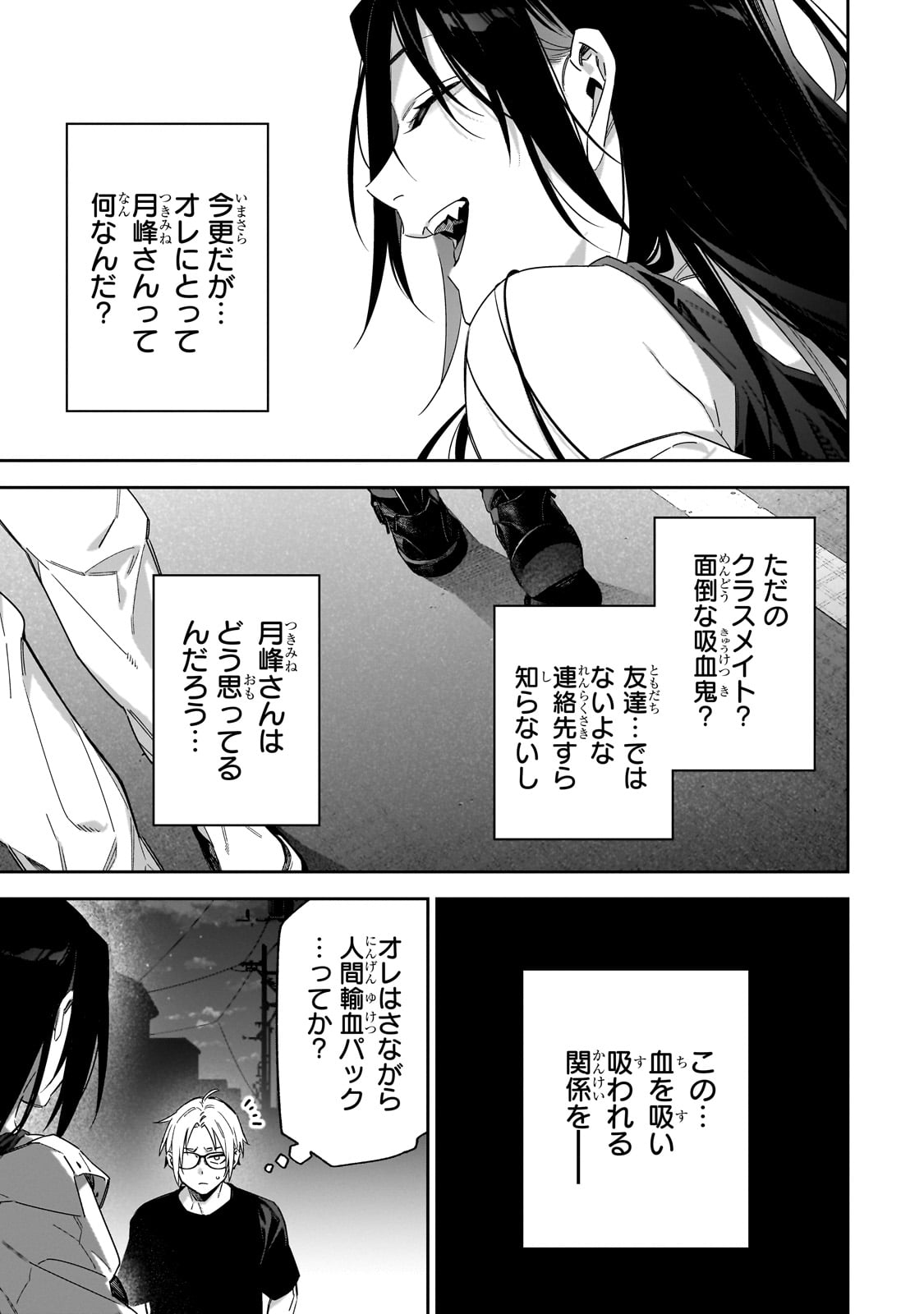 xxshinaide! Tsukine-san. - Chapter 5 - Page 3